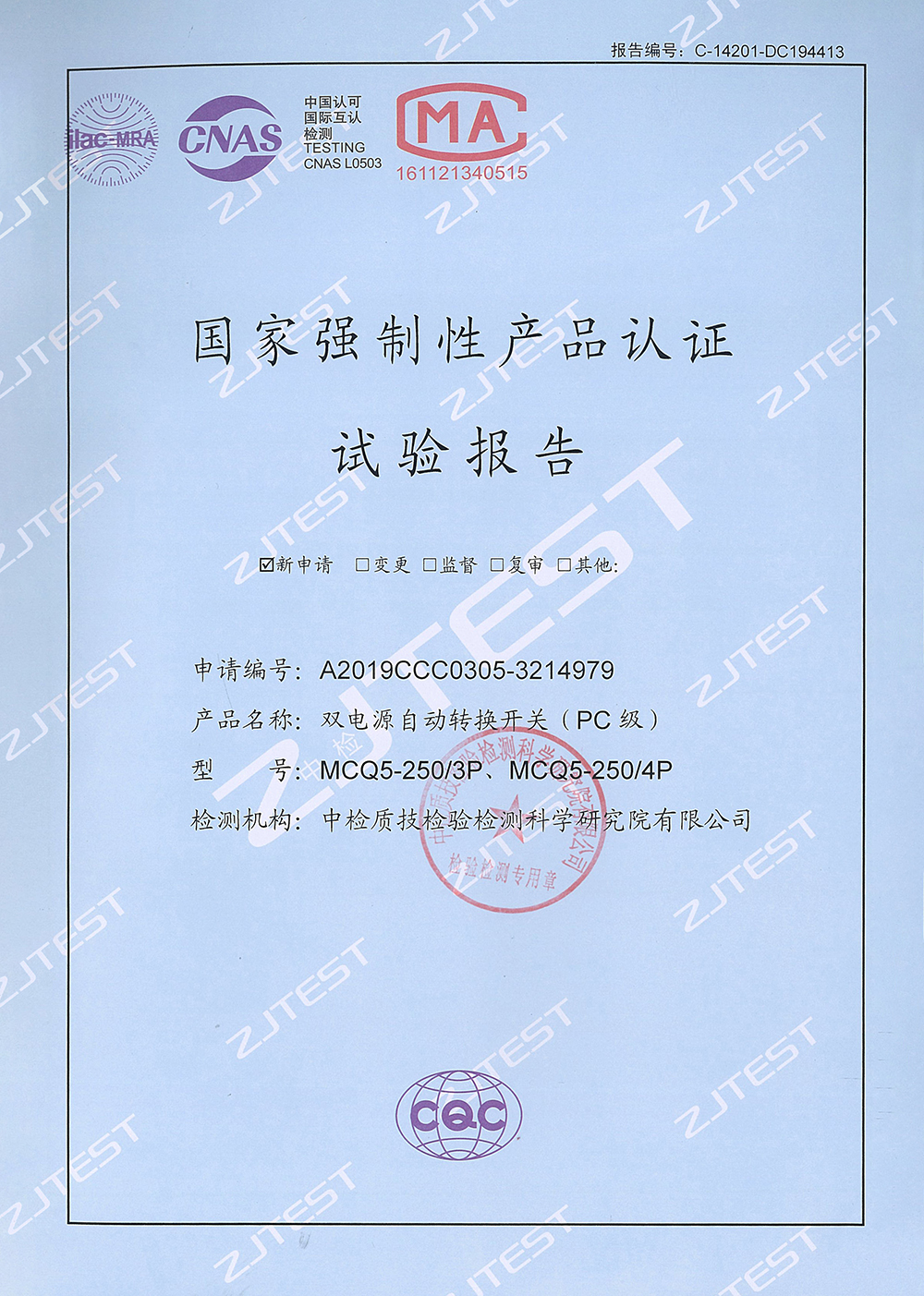 MCQ5-250/3P、MCQ5-250/4P 双电源自动转换开关（PC级）